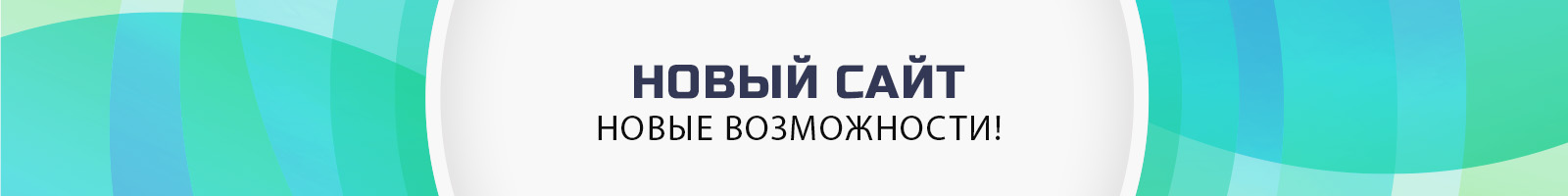 Новый Сайт